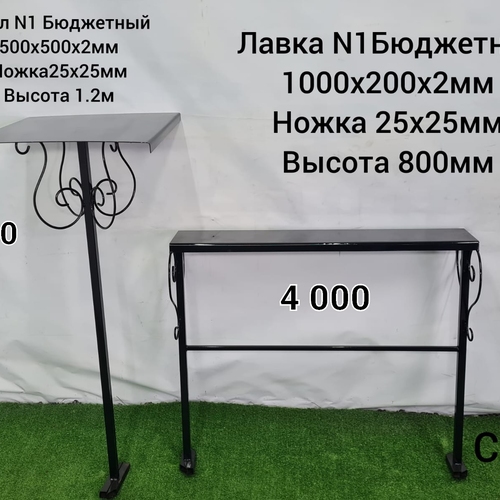 Стол №1 Лавка №1