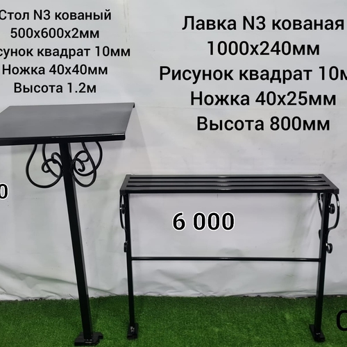 Стол №3 Лавка №3
