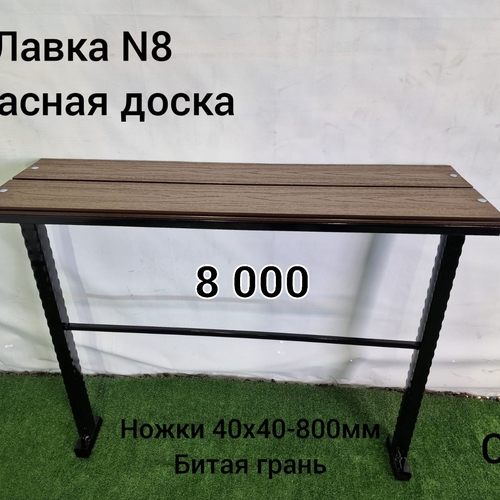 Лавка №8