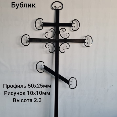 Крест № 12 Бублик