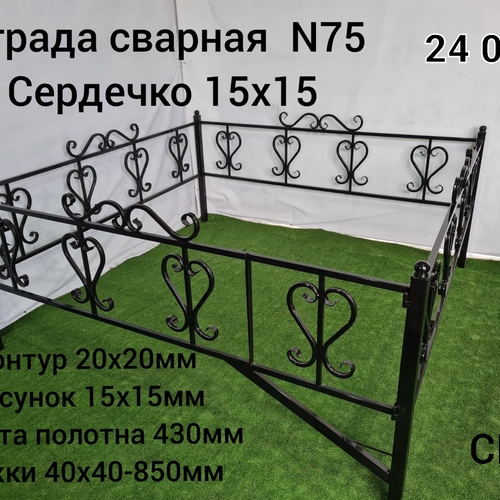 Ограда сварная № 75 Сердечко 15*15