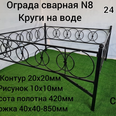 Ограда сварная № 8 Круги на воде