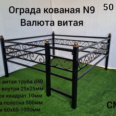 Ограда кованая №9 Валюта витая