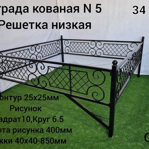 Ограда кованая № 5 Решетка низкая